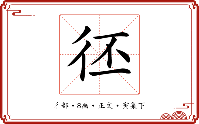 𢓖