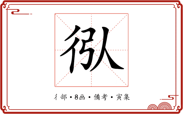𢓙