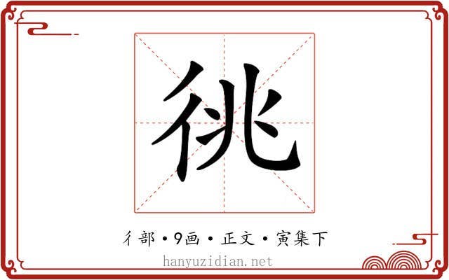 𢓝