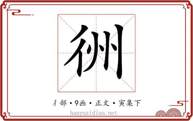 𢓟