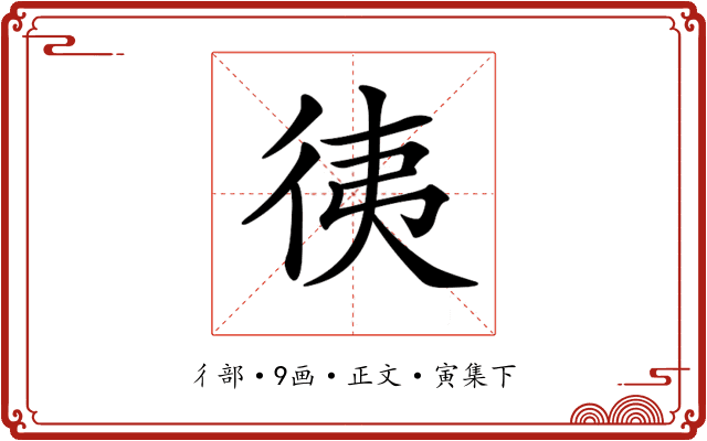 𢓡