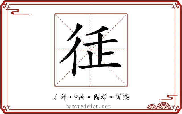 𢓩