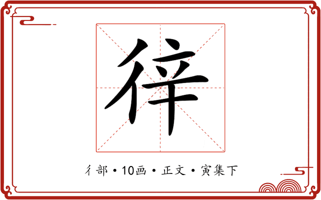 𢓫