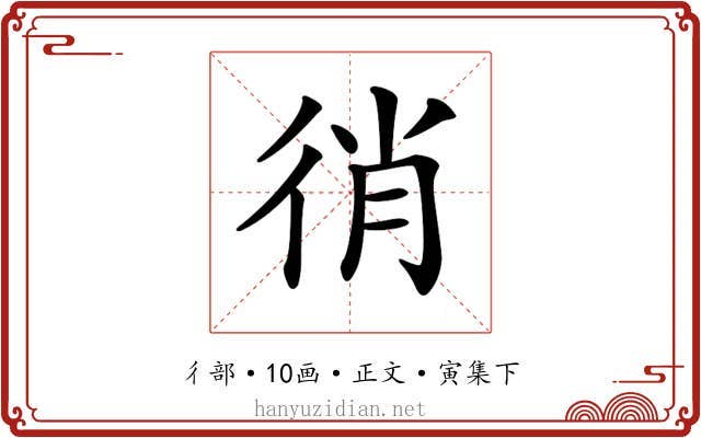 𢓮