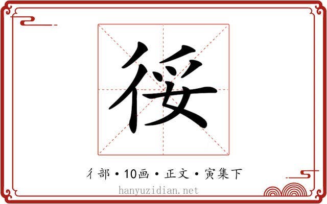 𢓰