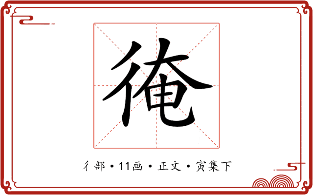 𢔂