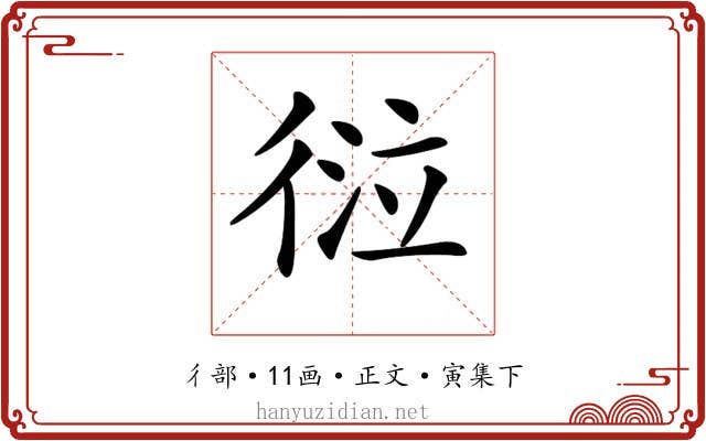 𢔆