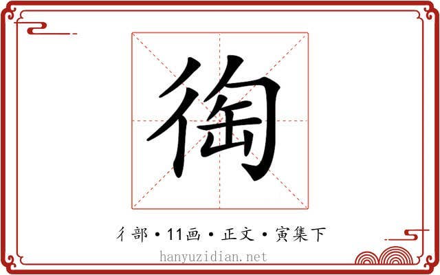 𢔇