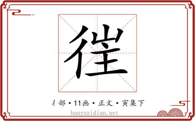 𢔎
