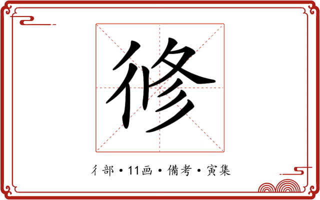 𢔜