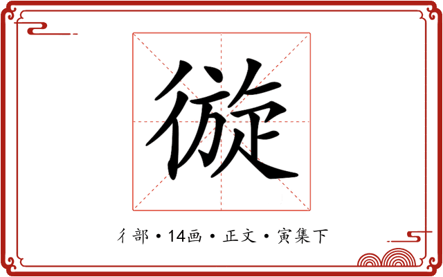 𢕐