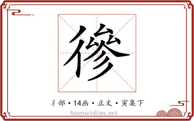 𢕕