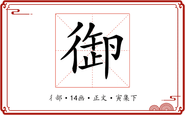 𢕜