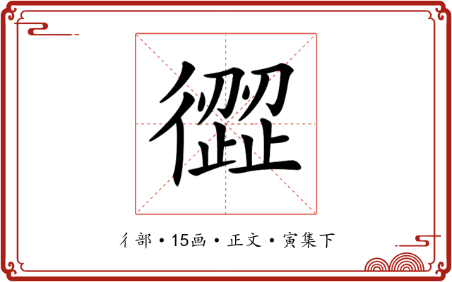 𢕬