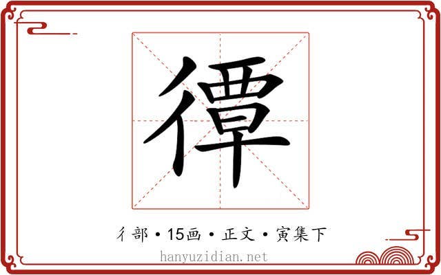 𢕯
