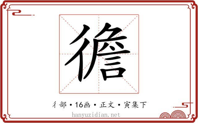 𢕻