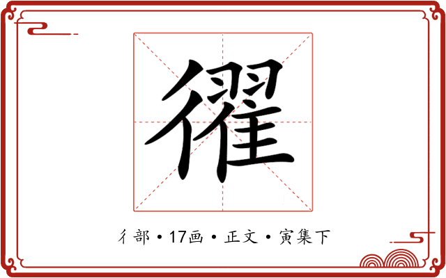 𢖈