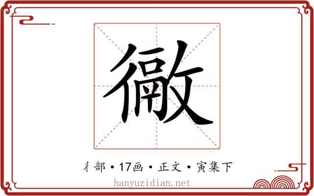 𢖉