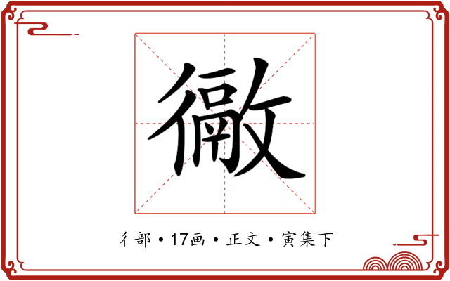 𢖉