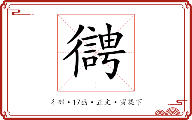𢖊