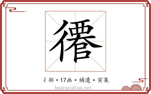 𢖎