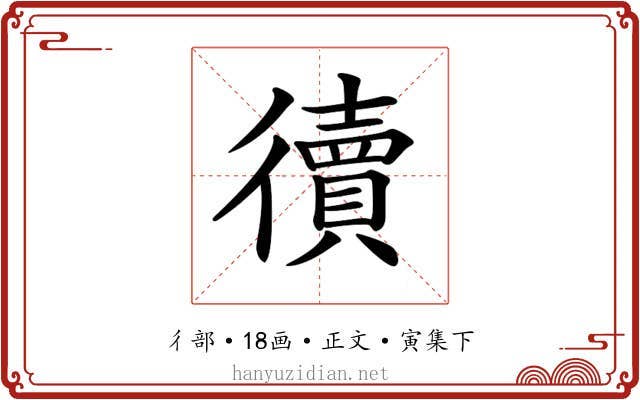 𢖏