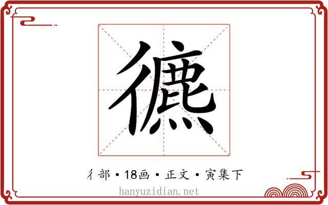𢖐