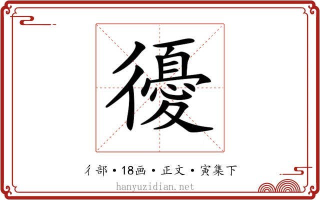 𢖒