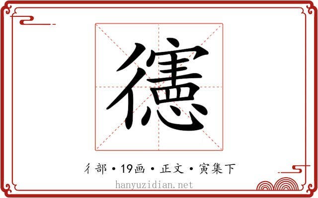 𢖘