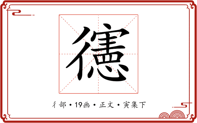 𢖘