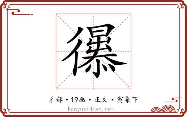 𢖚
