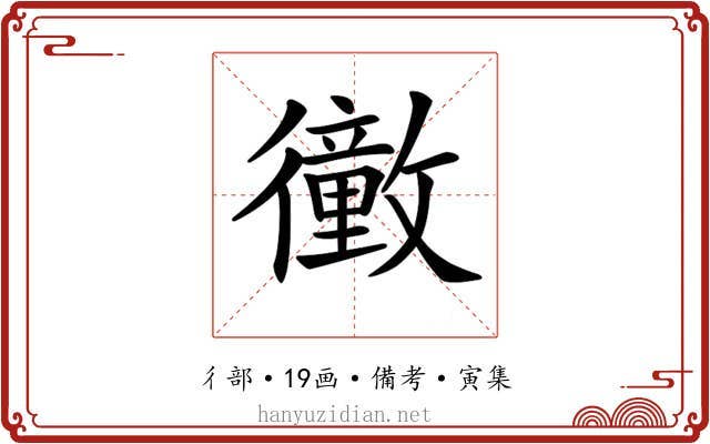 𢖜
