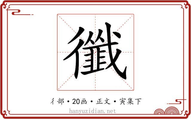 𢖝