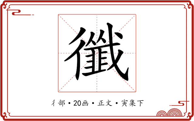𢖝