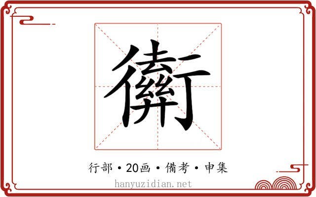 𢖡