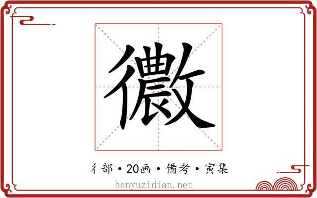 𢖢