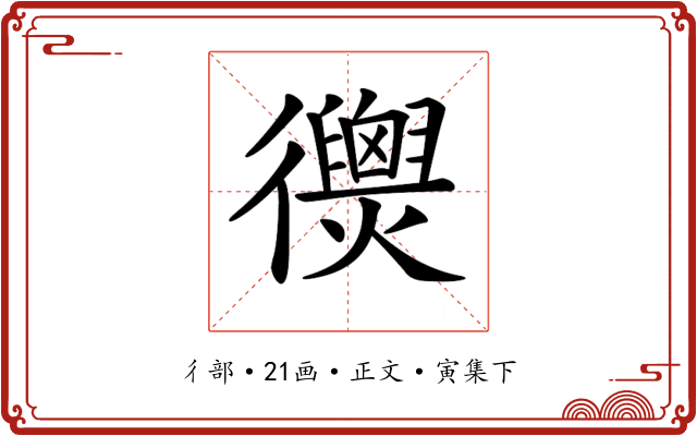 𢖣