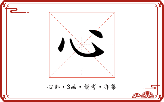 𢖩