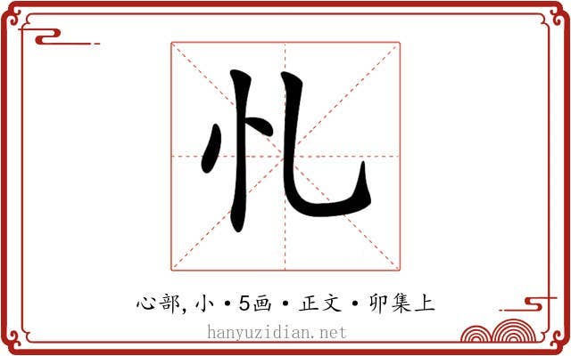 𢖪