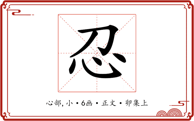𢖫
