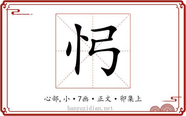 𢖸