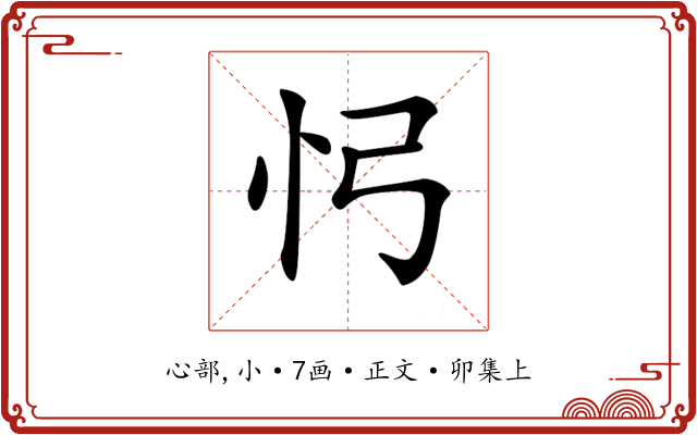 𢖸