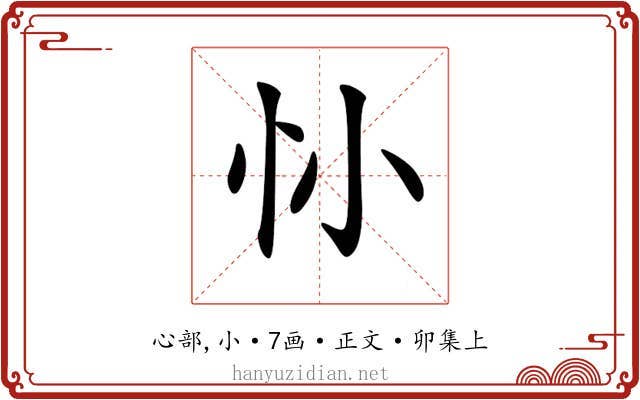 𢖹