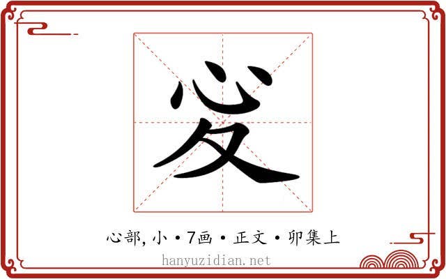 𢖻