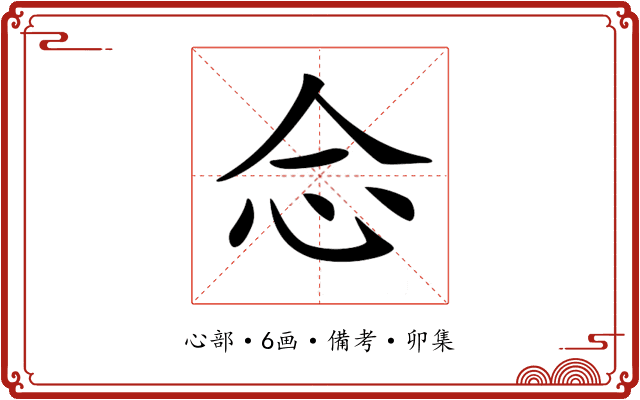 𢗁