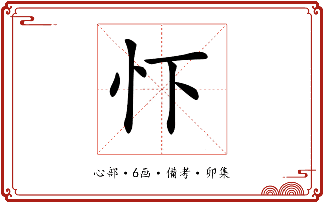𢗄