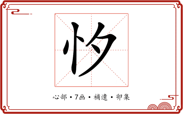 𢗇