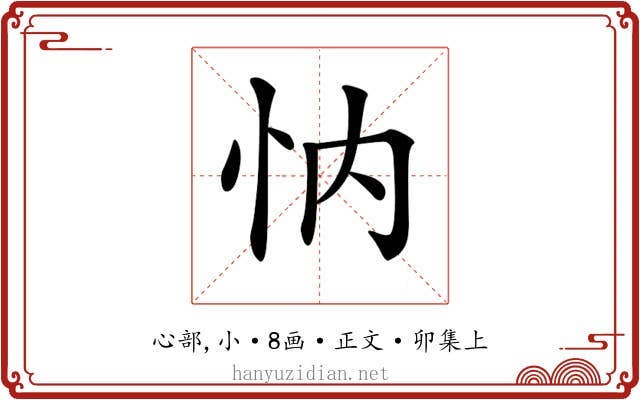 𢗉