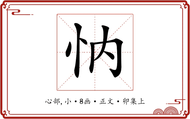 𢗉