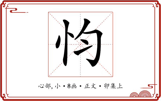 𢗋